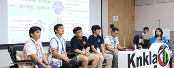 太魯閣族知識論壇圓滿落幕 ! 凝聚族群智慧 共築「全民原教」願景